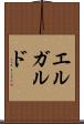 エルガルド Scroll