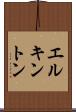 エルキントン Scroll