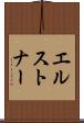 エルストナー Scroll