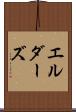 エルダーズ Scroll