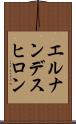 エルナンデスヒロン Scroll