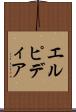 エルピディア Scroll