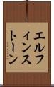 エルフィンストーン Scroll