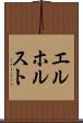 エルホルスト Scroll