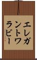 エレガントワラビー Scroll