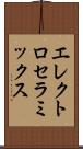 エレクトロセラミックス Scroll