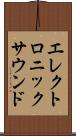 エレクトロニックサウンド Scroll
