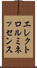 エレクトロルミネッセンス Scroll