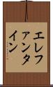エレファンタイン Scroll