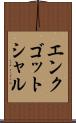 エンクゴットシャル Scroll