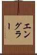 エングラー Scroll
