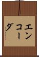 エンコーダ Scroll
