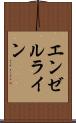 エンゼルライン Scroll