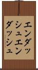 エンダッシュ Scroll