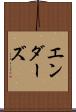 エンダーズ Scroll