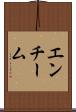 エンチーム Scroll