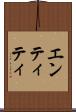 エンティティ Scroll