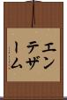 エンテザーム Scroll