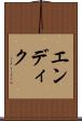 エンディク Scroll