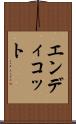 エンディコット Scroll