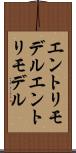 エントリモデル Scroll
