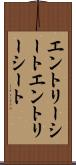 エントリーシート Scroll