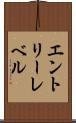 エントリーレベル Scroll