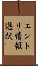 エントリ情報選択 Scroll