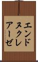 エンドヌクレアーゼ Scroll