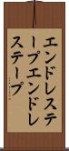 エンドレステープ Scroll