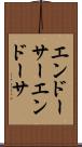 エンドーサー Scroll
