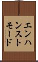 エンハンストモード Scroll