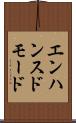 エンハンスド・モード Scroll