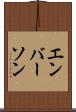 エンバーソン Scroll