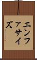 エンファサイズ Scroll