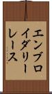 エンブロイダリーレース Scroll