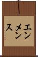 エンメンス Scroll