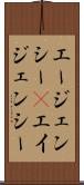 エージェンシー(P) Scroll