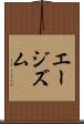 エージズム Scroll