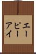 エーピーアイ Scroll