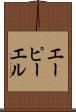 エーピーエル Scroll