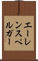 エーレンスペルガー Scroll