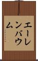 エーレンバウム Scroll