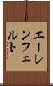 エーレンフェルト Scroll