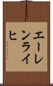 エーレンライヒ Scroll
