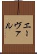 エーヴァル Scroll