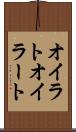 オイラト Scroll