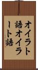 オイラト語 Scroll
