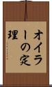 オイラーの定理 Scroll