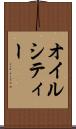 オイルシティー Scroll